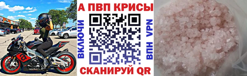 А ПВП Crystall  Купить закладки  Колпашево 