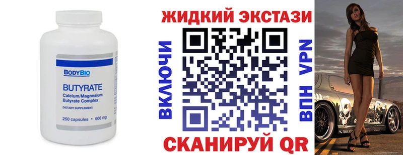Бутират Butirat Купить Колпашево